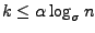 $ k \le \alpha \log_\sigma n$